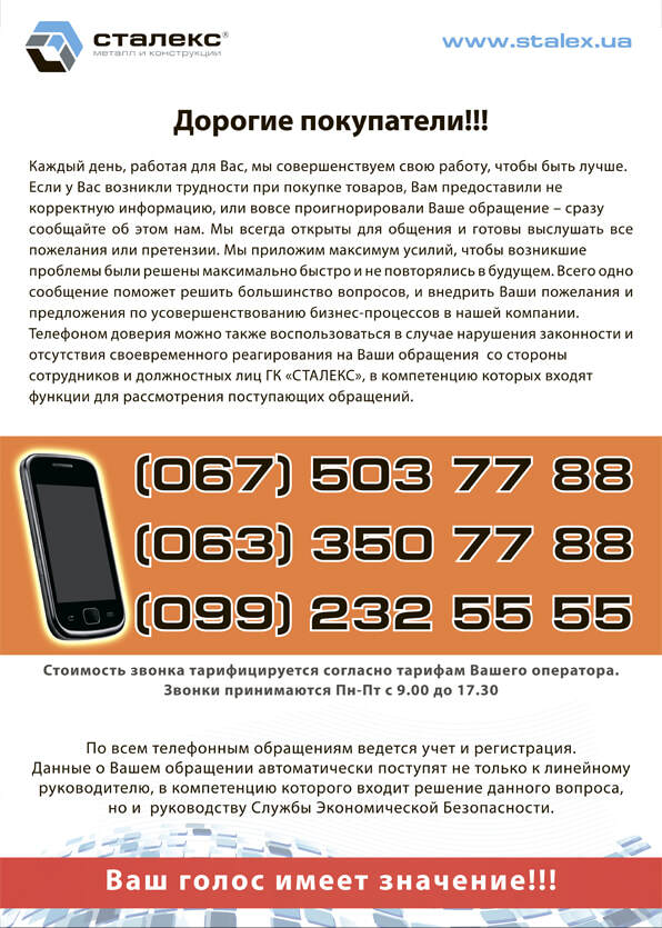 Мы работаем для Вас