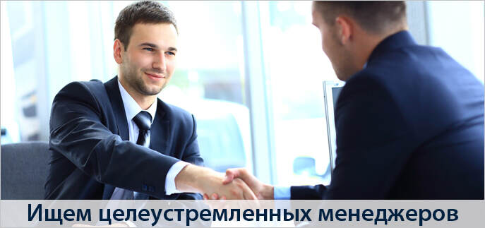 поиск менеджера