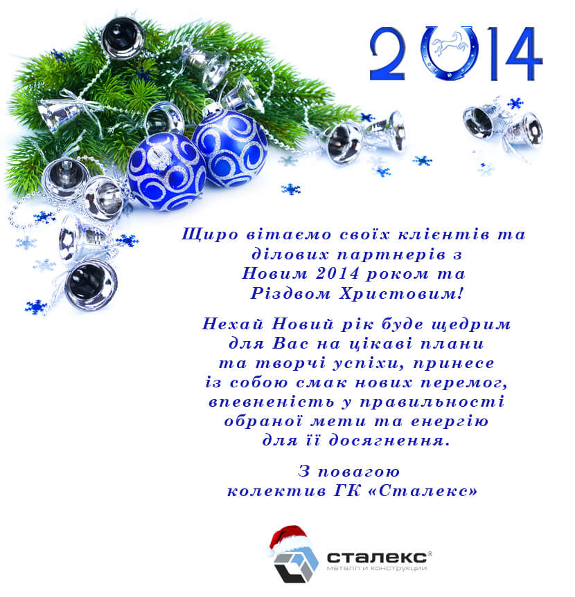 Поздравление с новогодними праздниками от коллектива ГК 