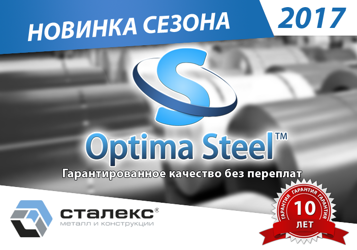 optima steel smm